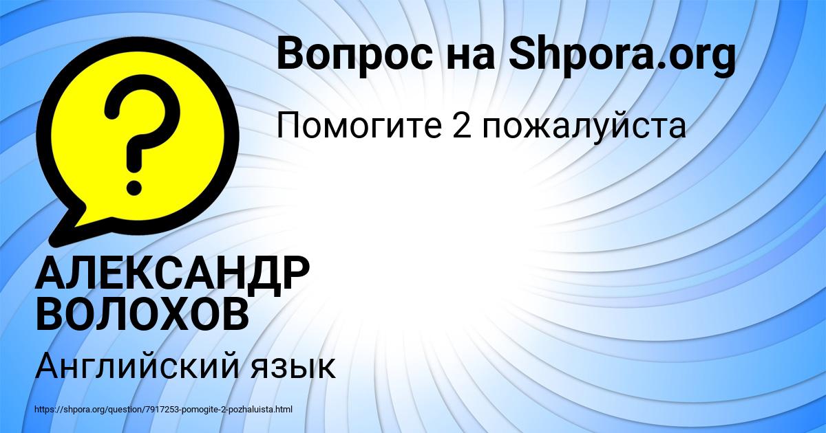 Картинка с текстом вопроса от пользователя АЛЕКСАНДР ВОЛОХОВ