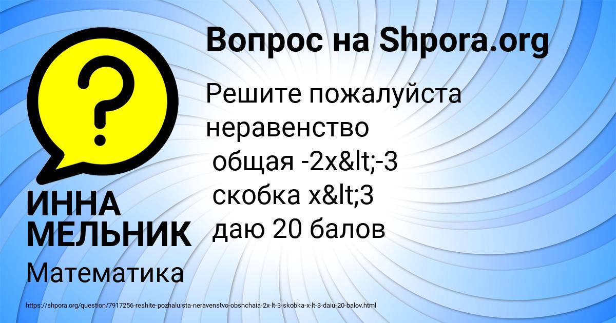 Картинка с текстом вопроса от пользователя ИННА МЕЛЬНИК