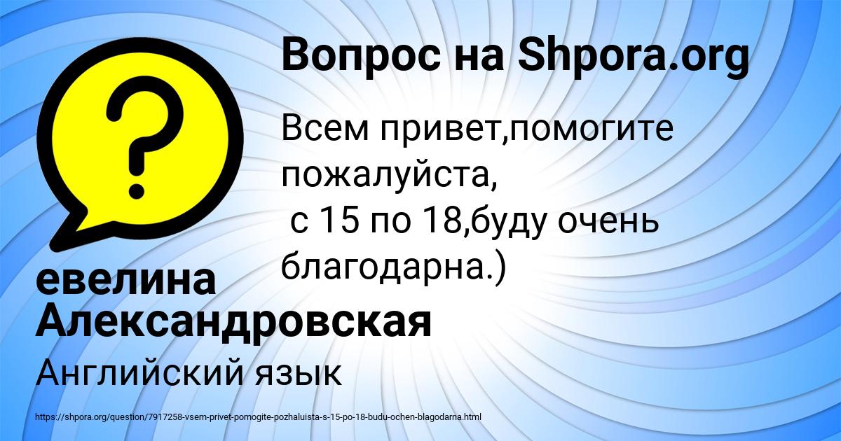 Картинка с текстом вопроса от пользователя евелина Александровская