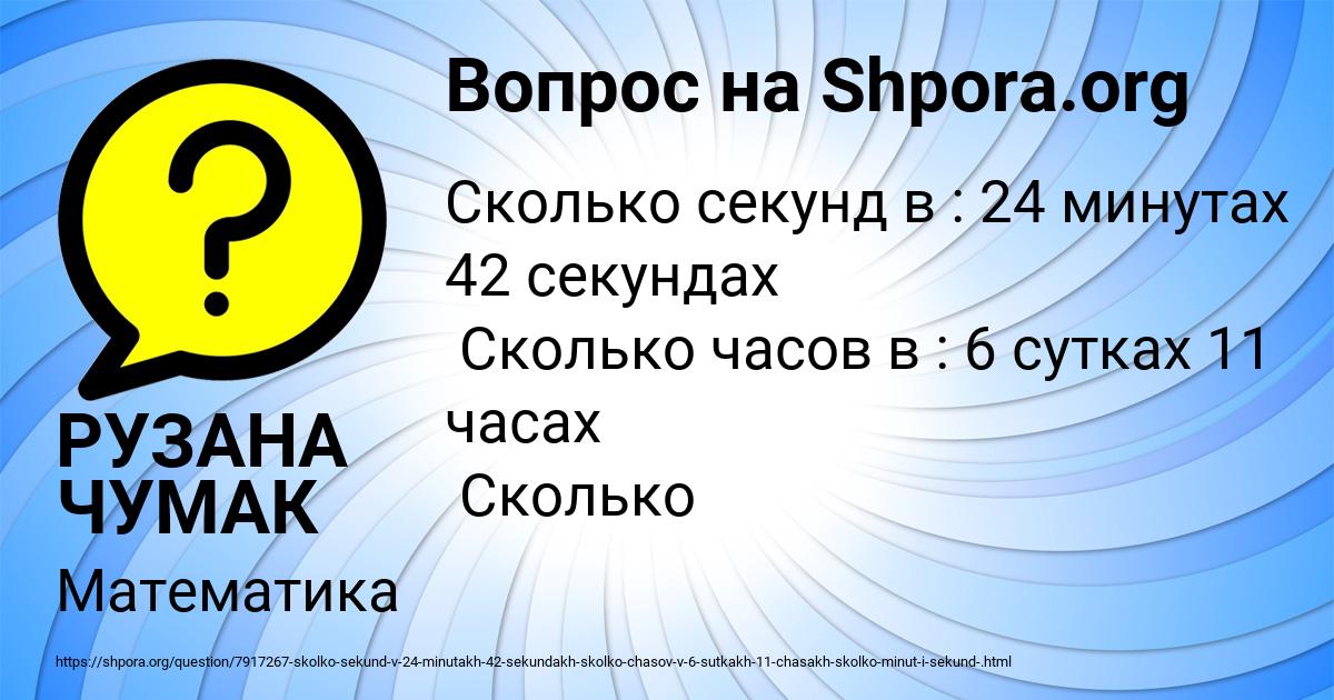 Картинка с текстом вопроса от пользователя РУЗАНА ЧУМАК