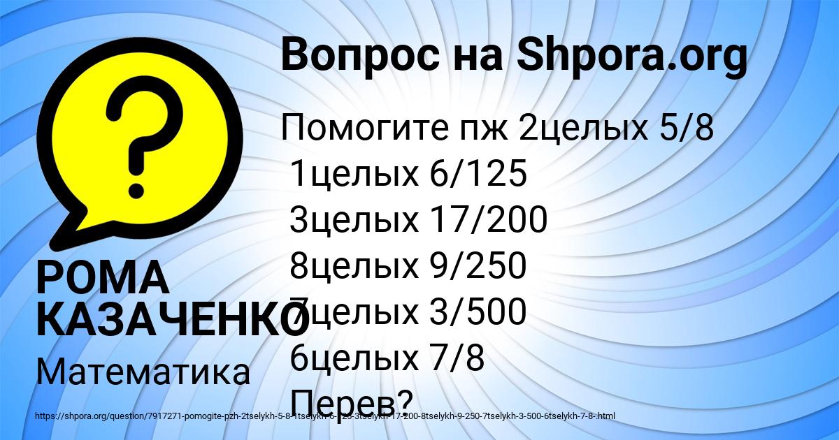 Картинка с текстом вопроса от пользователя РОМА КАЗАЧЕНКО