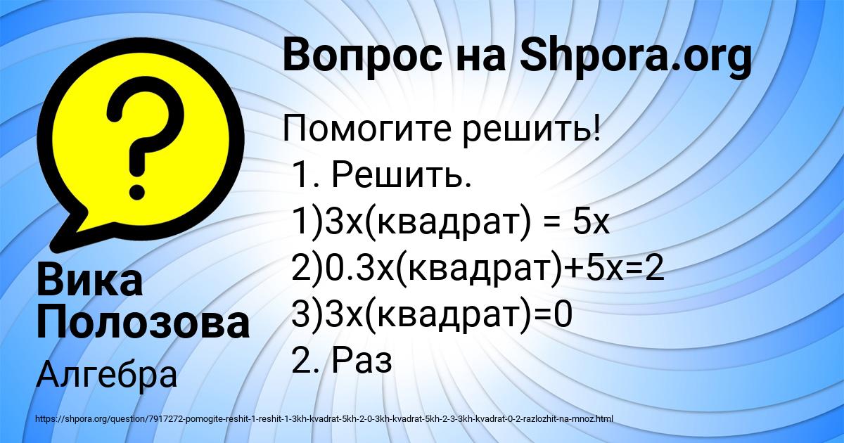 Картинка с текстом вопроса от пользователя Вика Полозова