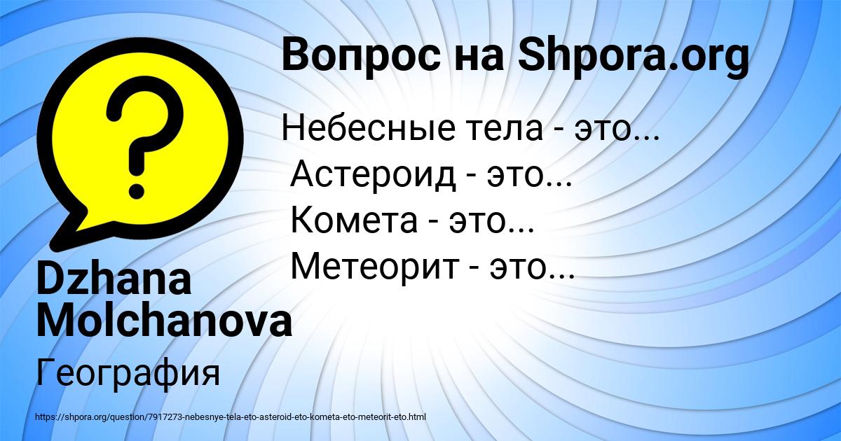Картинка с текстом вопроса от пользователя Dzhana Molchanova