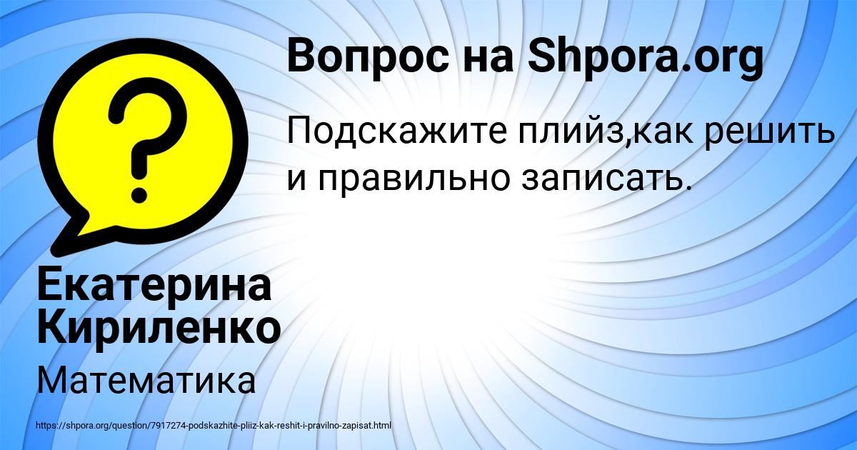 Картинка с текстом вопроса от пользователя Екатерина Кириленко