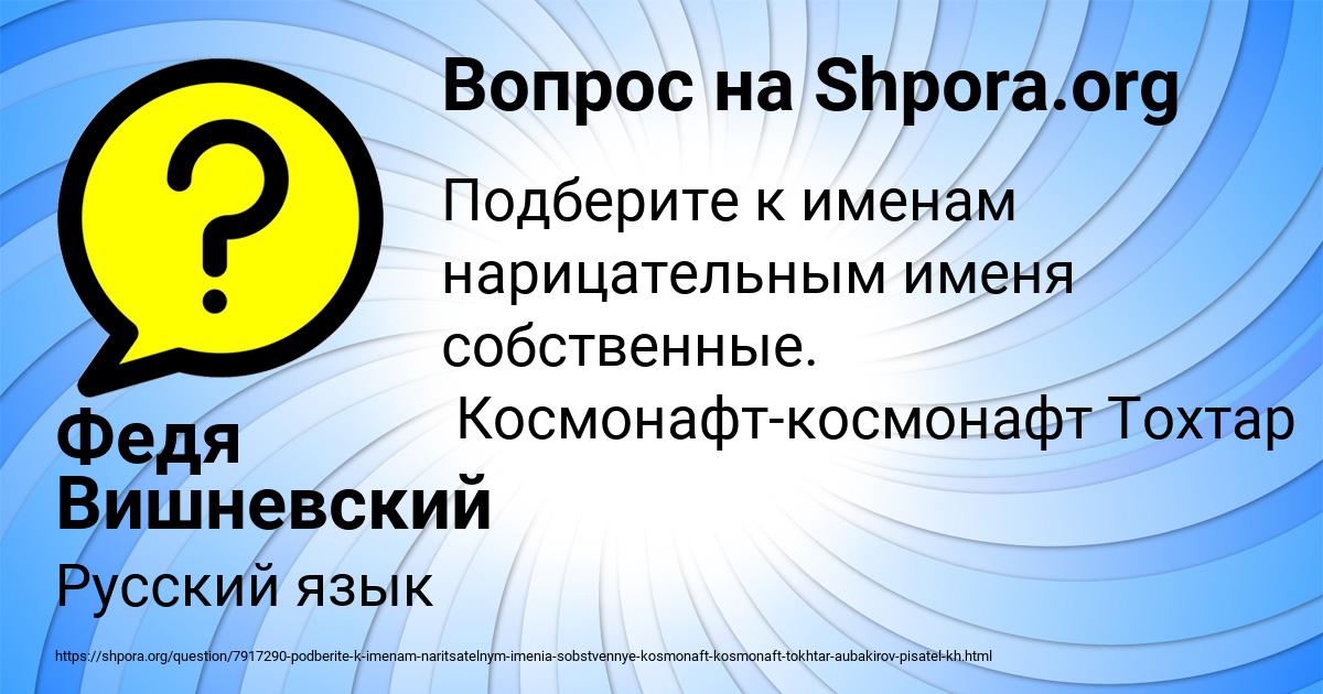 Картинка с текстом вопроса от пользователя Федя Вишневский