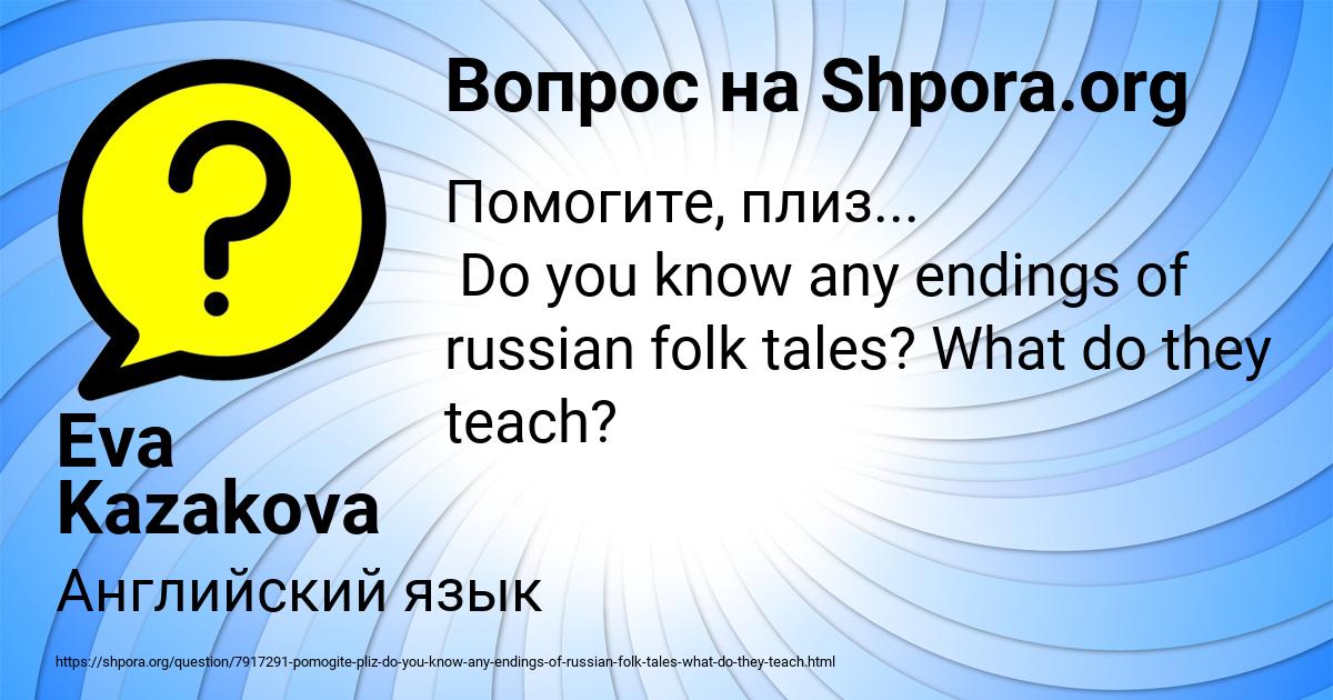 Картинка с текстом вопроса от пользователя Eva Kazakova