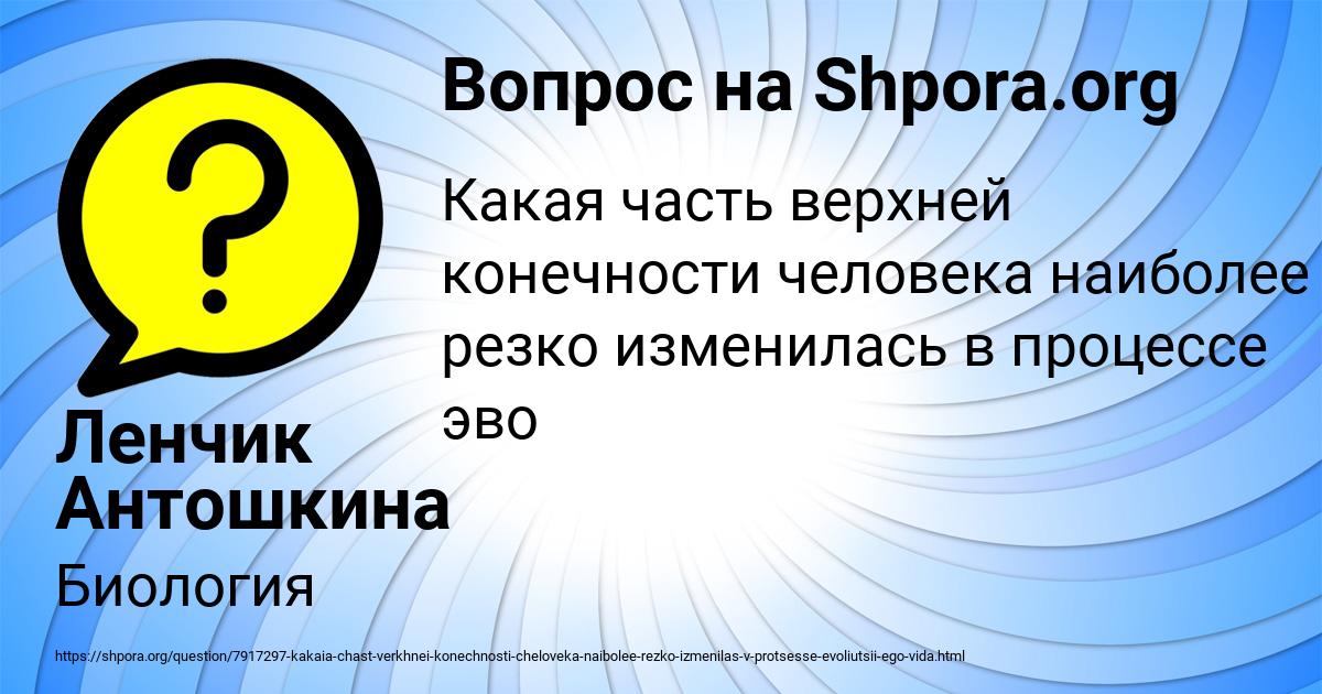 Картинка с текстом вопроса от пользователя Ленчик Антошкина