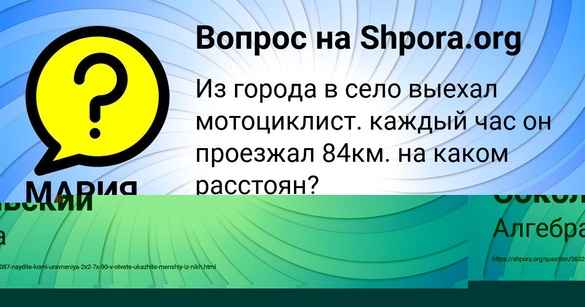 Картинка с текстом вопроса от пользователя МАРИЯ СОКОЛ