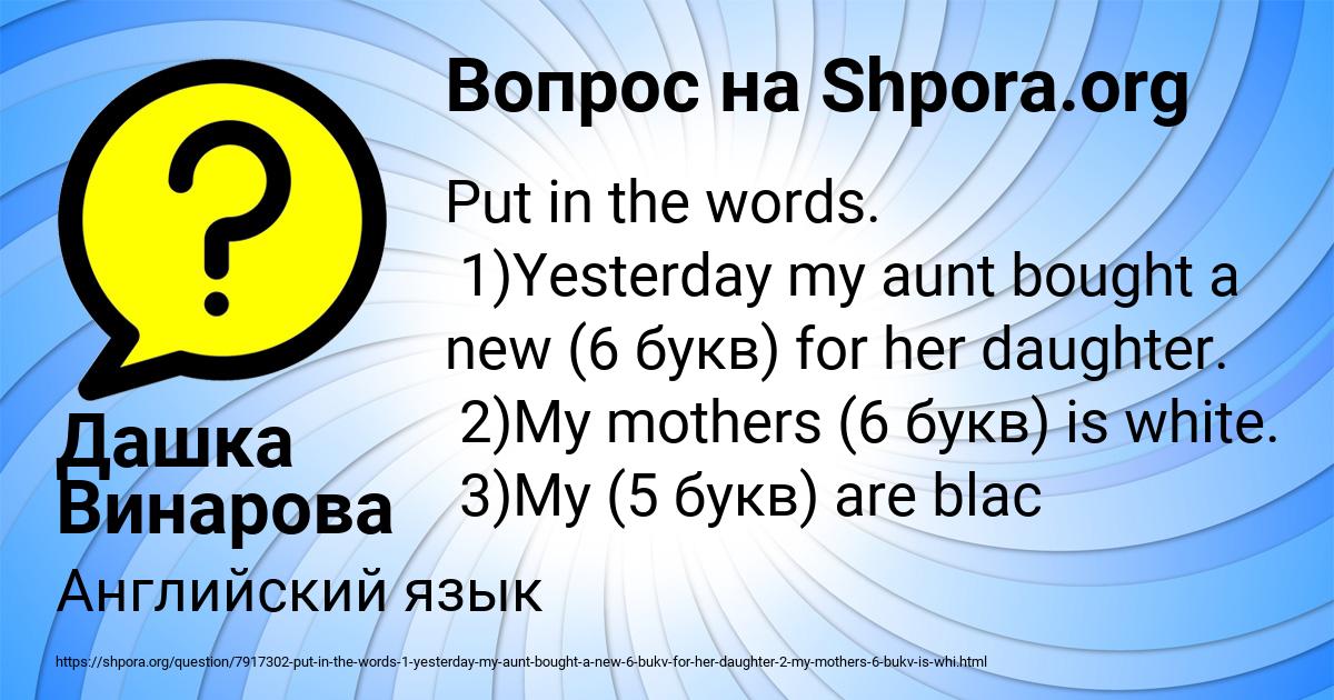 Картинка с текстом вопроса от пользователя Дашка Винарова