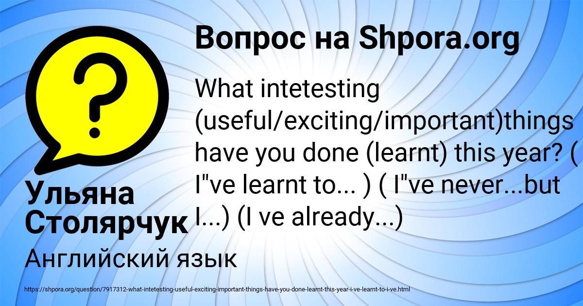 Картинка с текстом вопроса от пользователя Ульяна Столярчук