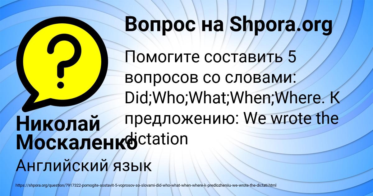 Картинка с текстом вопроса от пользователя Николай Москаленко