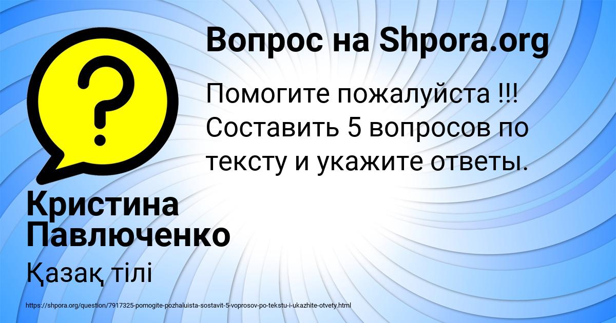 Картинка с текстом вопроса от пользователя Кристина Павлюченко