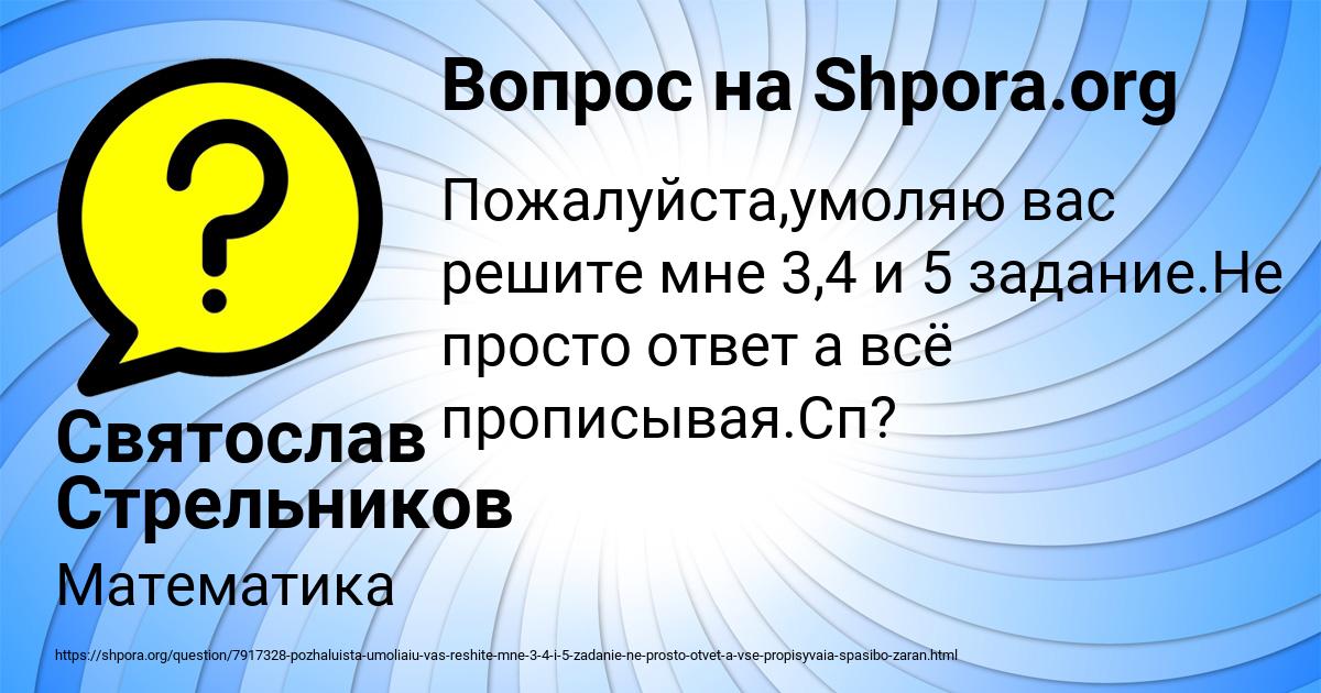 Картинка с текстом вопроса от пользователя Святослав Стрельников