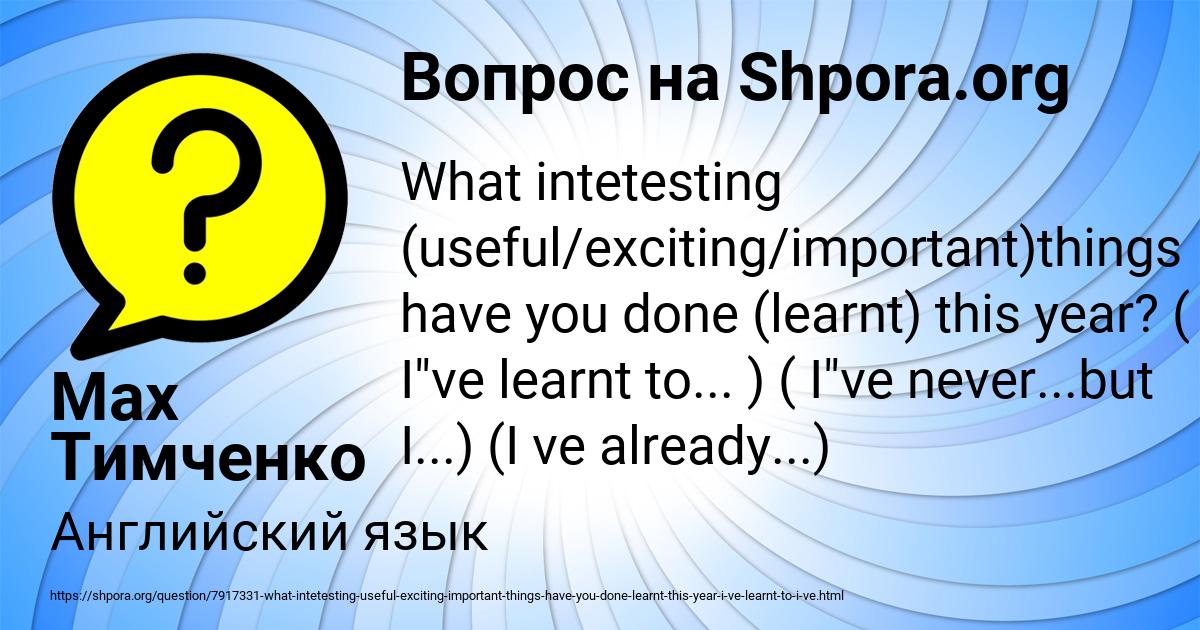 Картинка с текстом вопроса от пользователя Max Тимченко