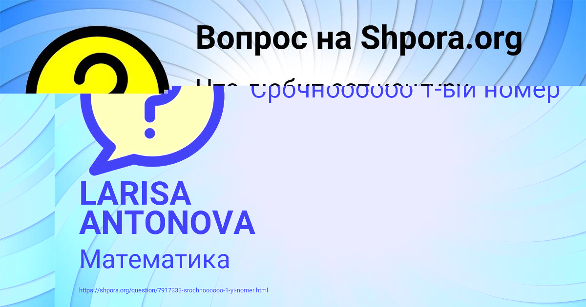 Картинка с текстом вопроса от пользователя LARISA ANTONOVA