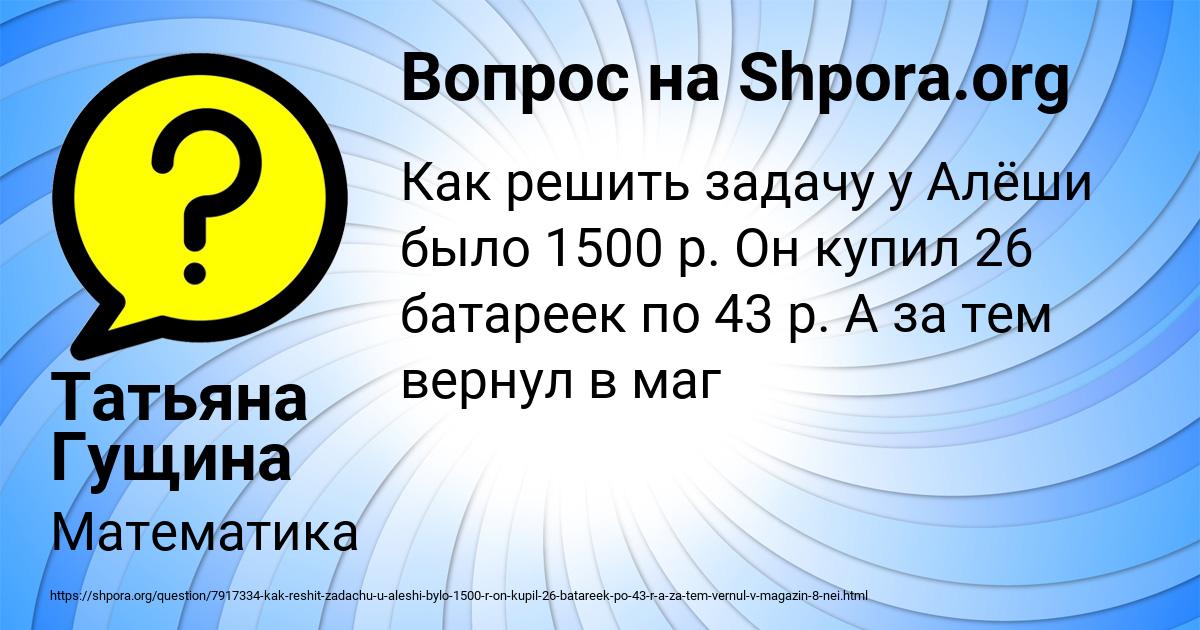 Картинка с текстом вопроса от пользователя Татьяна Гущина