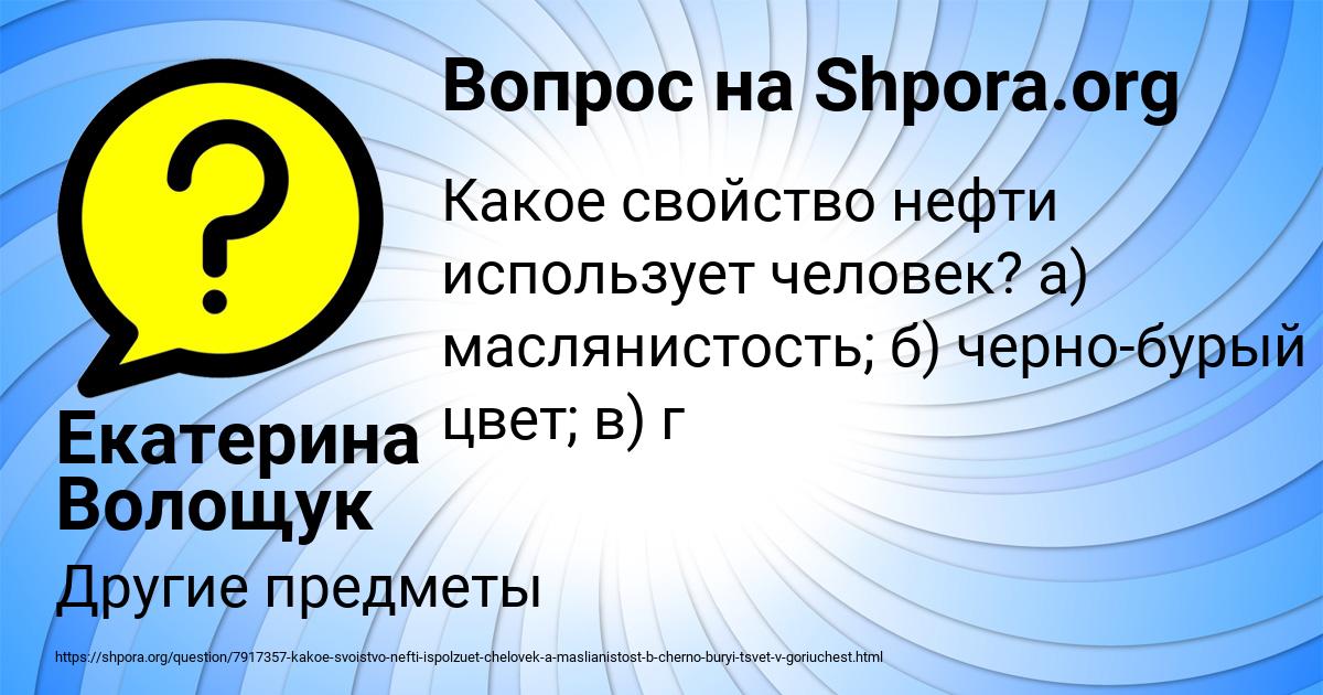 Картинка с текстом вопроса от пользователя Екатерина Волощук