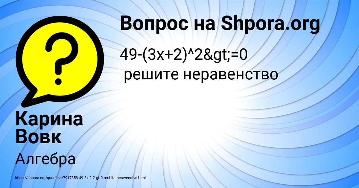 Картинка с текстом вопроса от пользователя Карина Вовк
