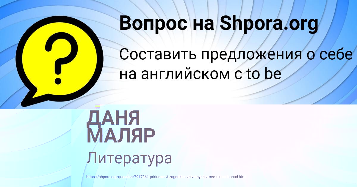 Картинка с текстом вопроса от пользователя ДАНЯ МАЛЯР