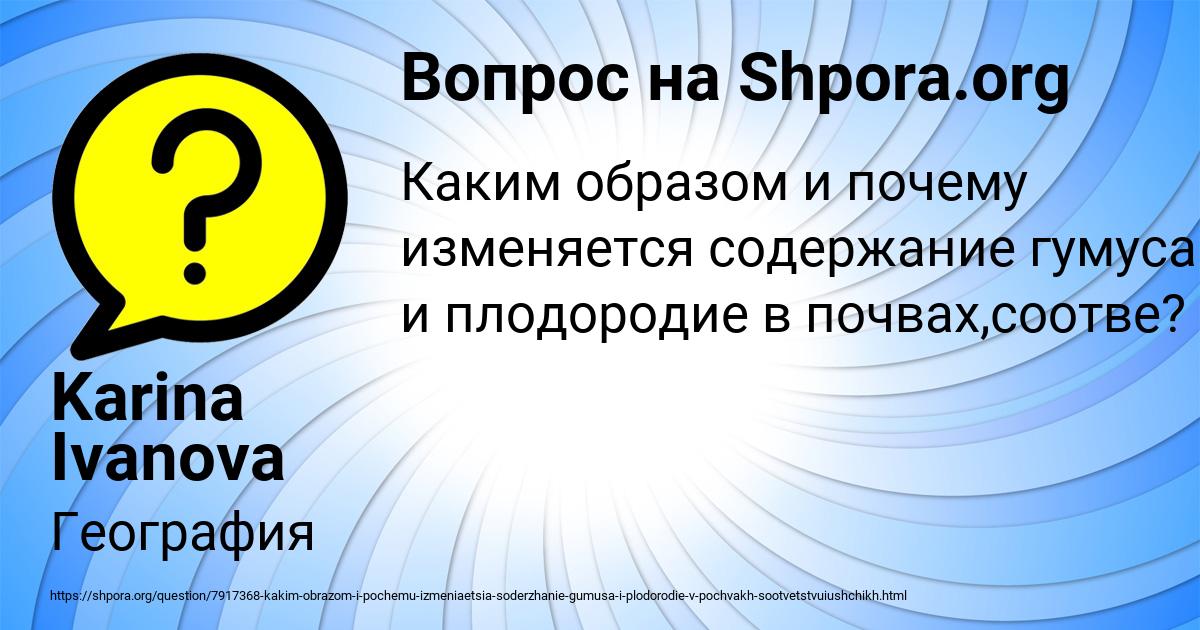 Картинка с текстом вопроса от пользователя Karina Ivanova