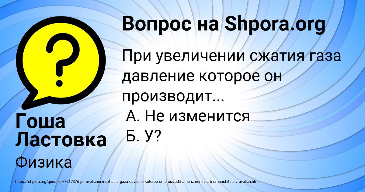 Картинка с текстом вопроса от пользователя Гоша Ластовка