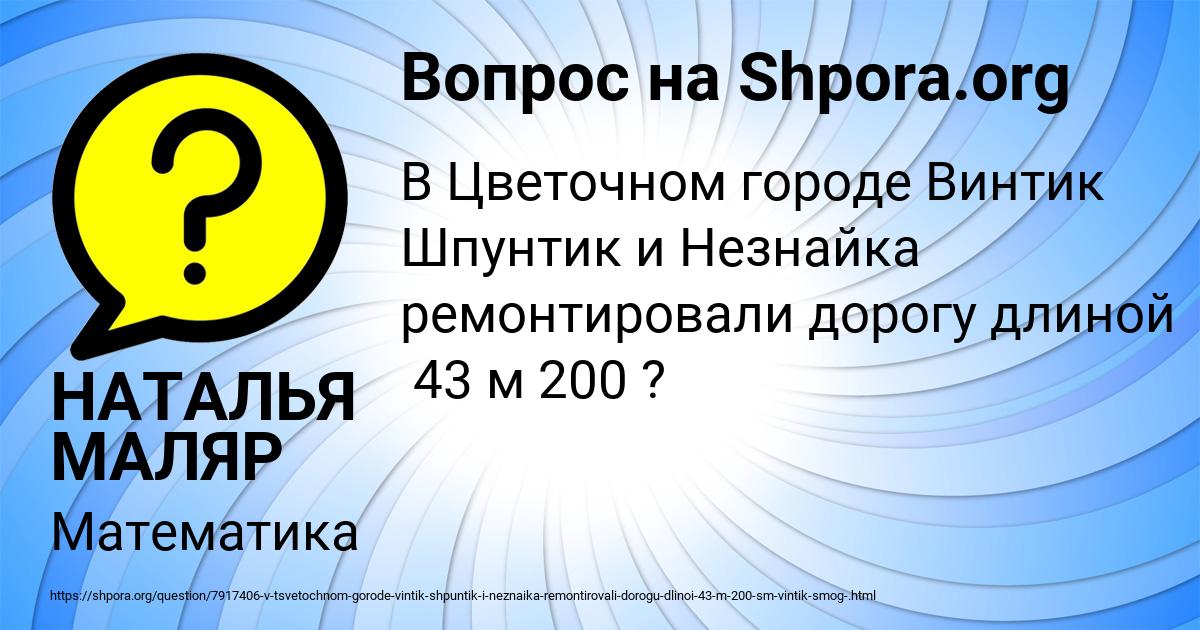 Картинка с текстом вопроса от пользователя НАТАЛЬЯ МАЛЯР