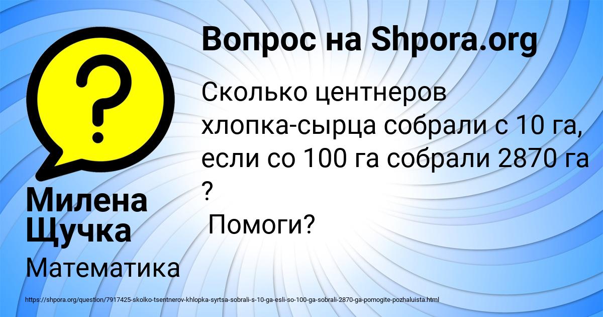 Картинка с текстом вопроса от пользователя Милена Щучка