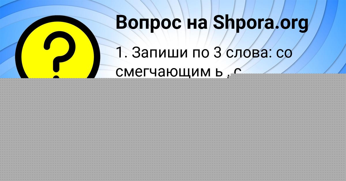 Картинка с текстом вопроса от пользователя МАРИНА ФЕДОСЕНКО