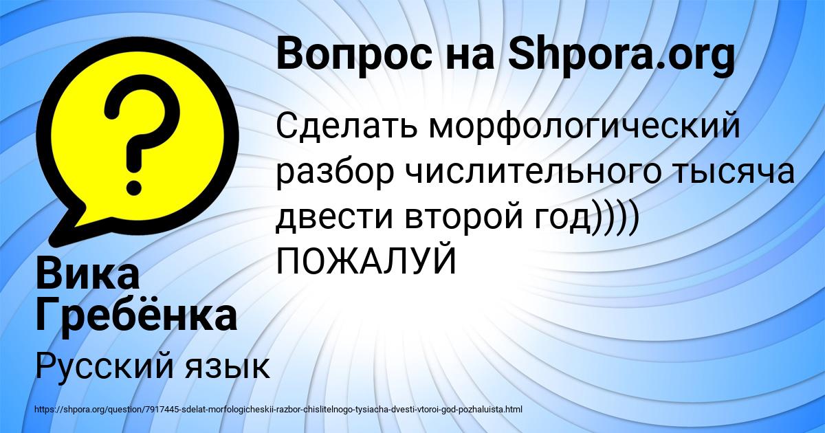 Картинка с текстом вопроса от пользователя Вика Гребёнка