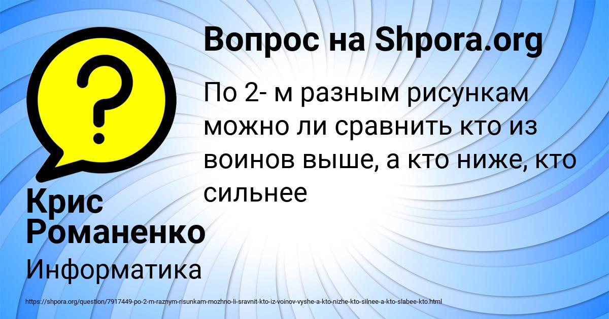 Картинка с текстом вопроса от пользователя Крис Романенко