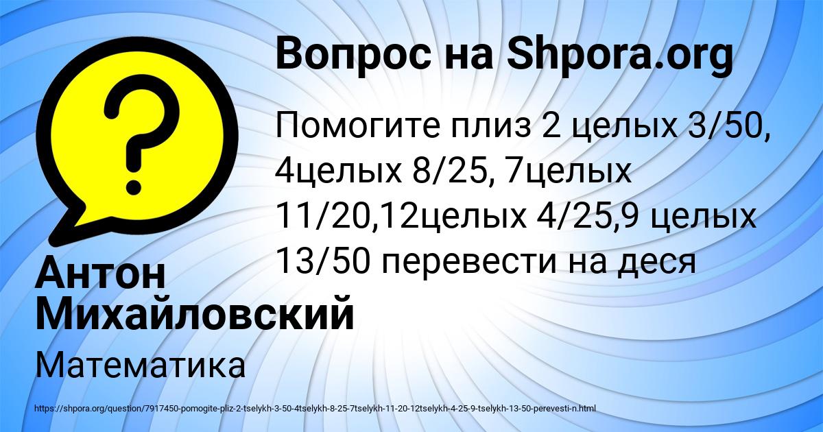 Картинка с текстом вопроса от пользователя Антон Михайловский