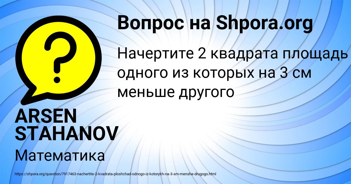 Картинка с текстом вопроса от пользователя ARSEN STAHANOV