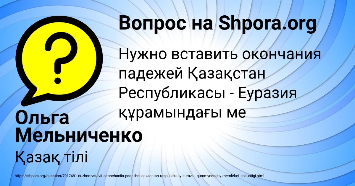 Картинка с текстом вопроса от пользователя Ольга Мельниченко