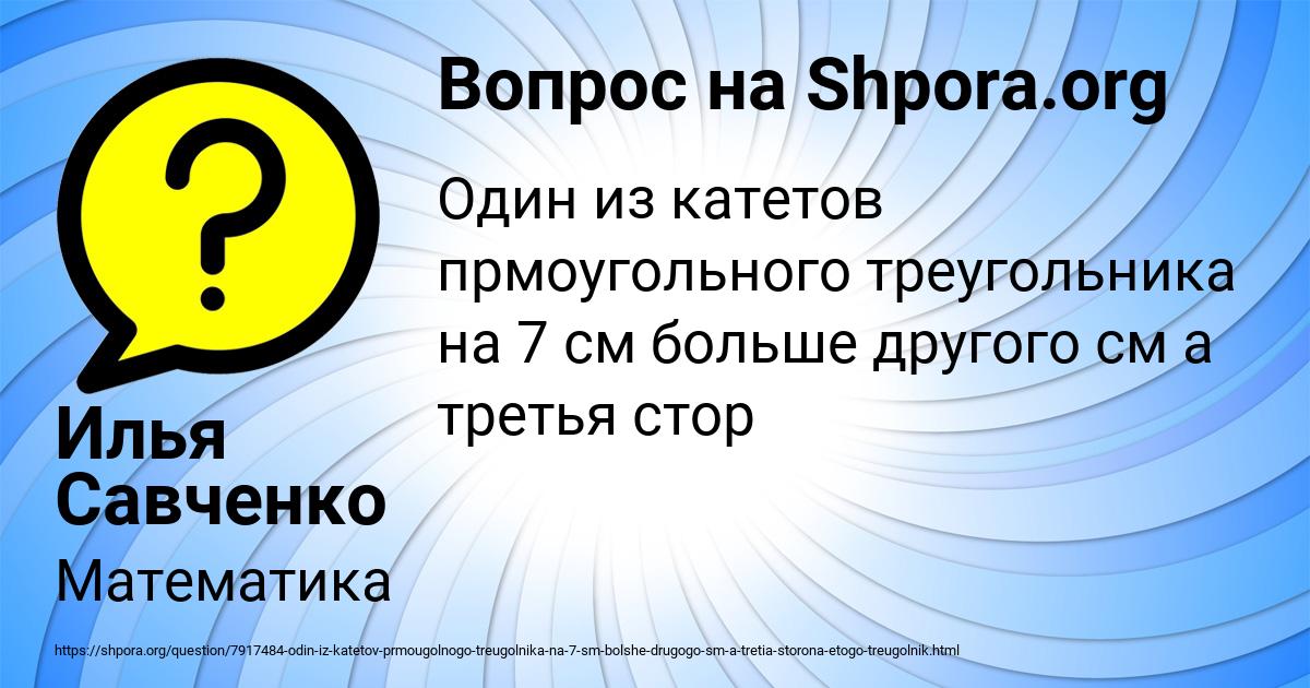 Картинка с текстом вопроса от пользователя Илья Савченко