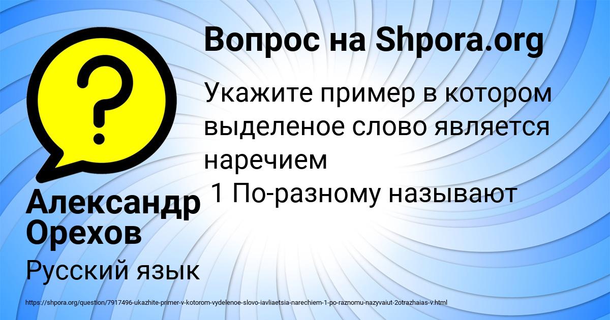 Картинка с текстом вопроса от пользователя Александр Орехов