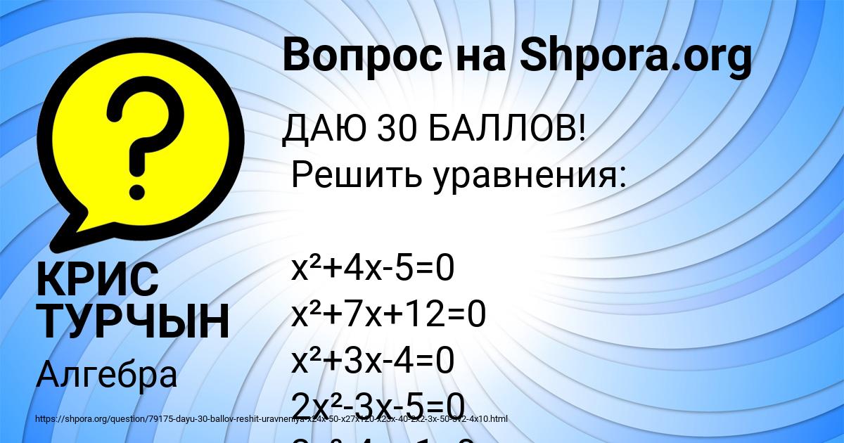 Картинка с текстом вопроса от пользователя КРИС ТУРЧЫН