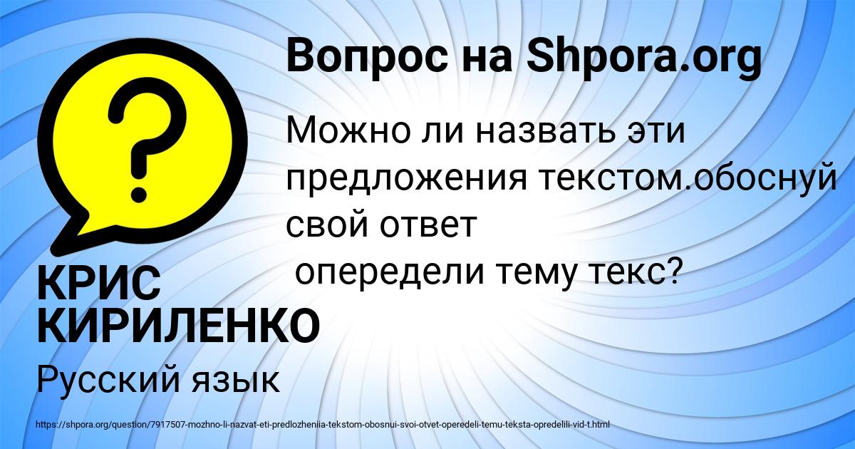 Картинка с текстом вопроса от пользователя КРИС КИРИЛЕНКО