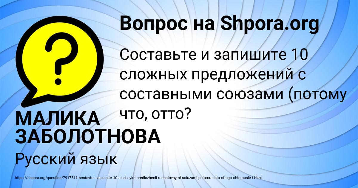 Картинка с текстом вопроса от пользователя МАЛИКА ЗАБОЛОТНОВА