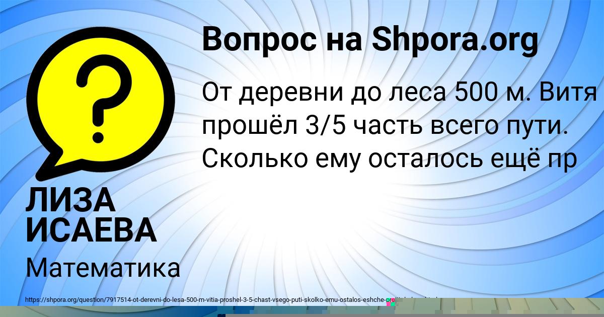 Картинка с текстом вопроса от пользователя ЛИЗА ИСАЕВА