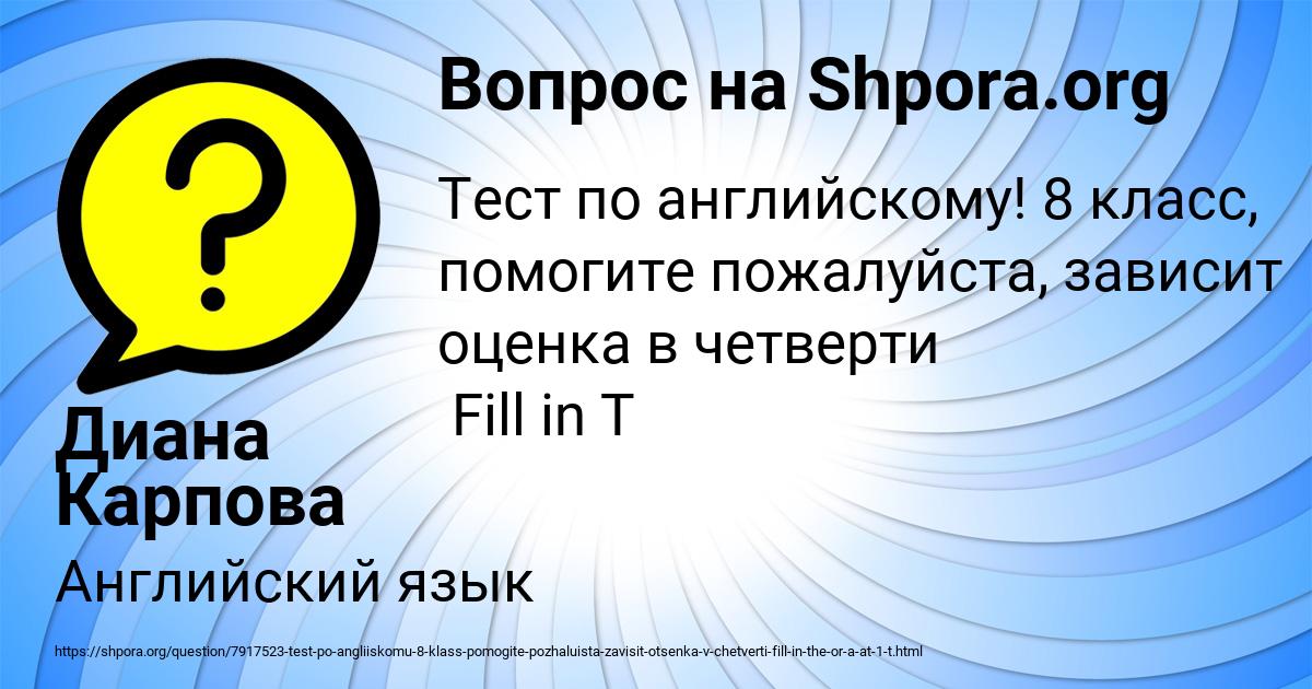 Картинка с текстом вопроса от пользователя Диана Карпова