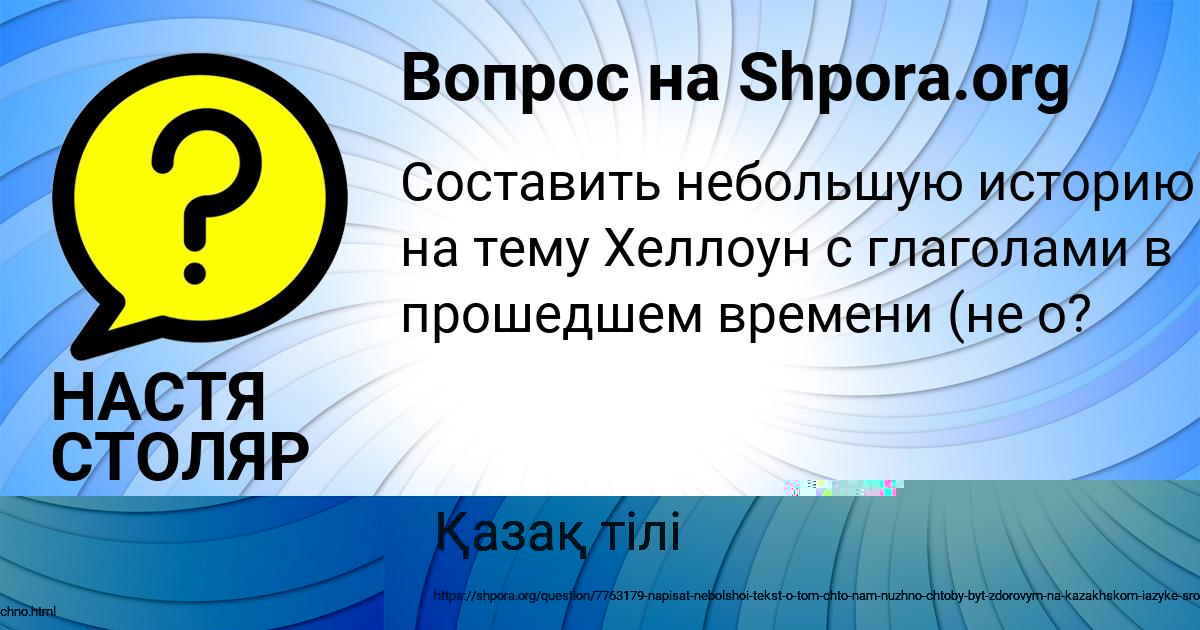 Картинка с текстом вопроса от пользователя НАСТЯ СТОЛЯР