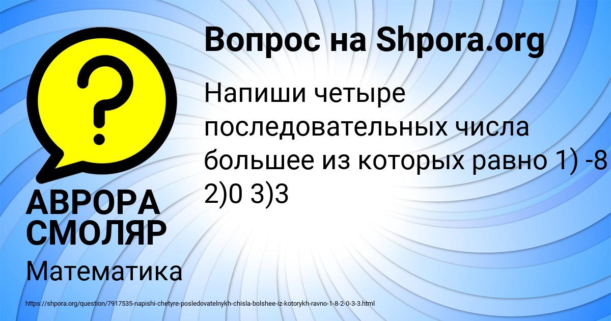 Картинка с текстом вопроса от пользователя АВРОРА СМОЛЯР