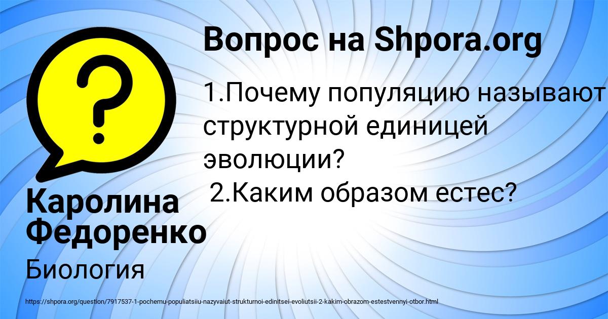 Картинка с текстом вопроса от пользователя Каролина Федоренко