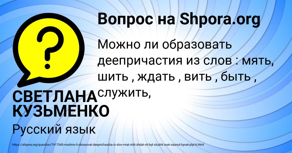 Картинка с текстом вопроса от пользователя СВЕТЛАНА КУЗЬМЕНКО