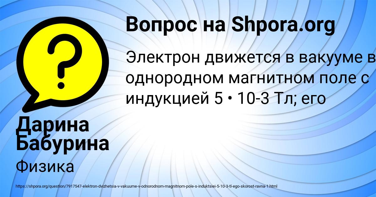 Картинка с текстом вопроса от пользователя Дарина Бабурина