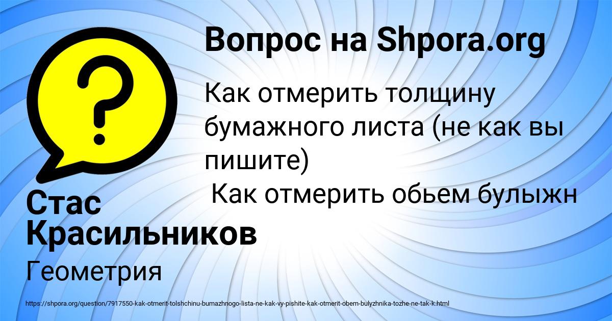 Картинка с текстом вопроса от пользователя Стас Красильников