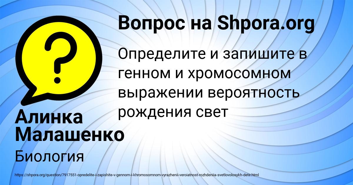 Картинка с текстом вопроса от пользователя Алинка Малашенко