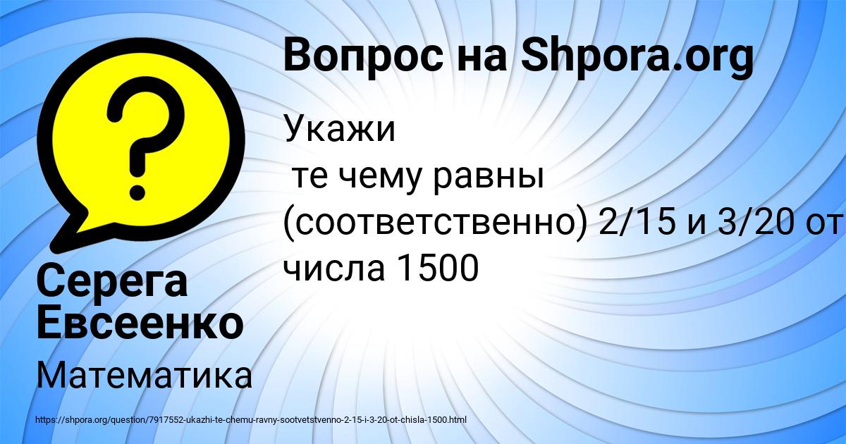 Картинка с текстом вопроса от пользователя Серега Евсеенко