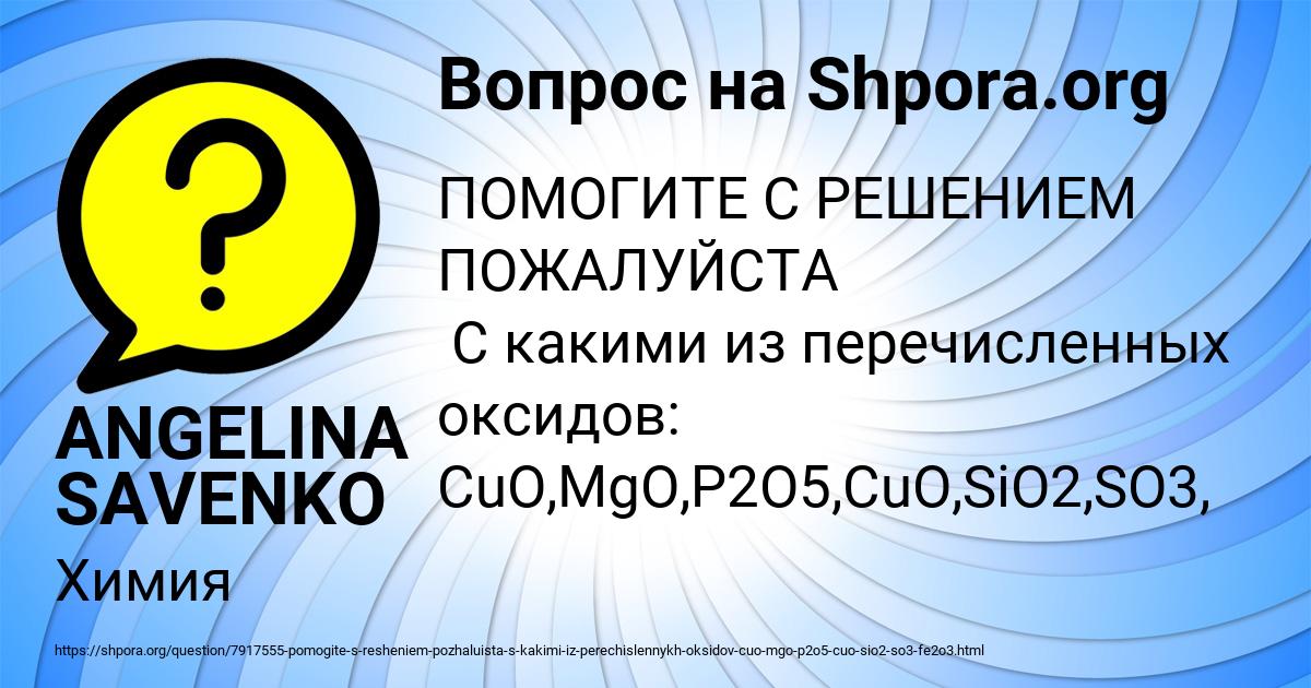 Картинка с текстом вопроса от пользователя ANGELINA SAVENKO