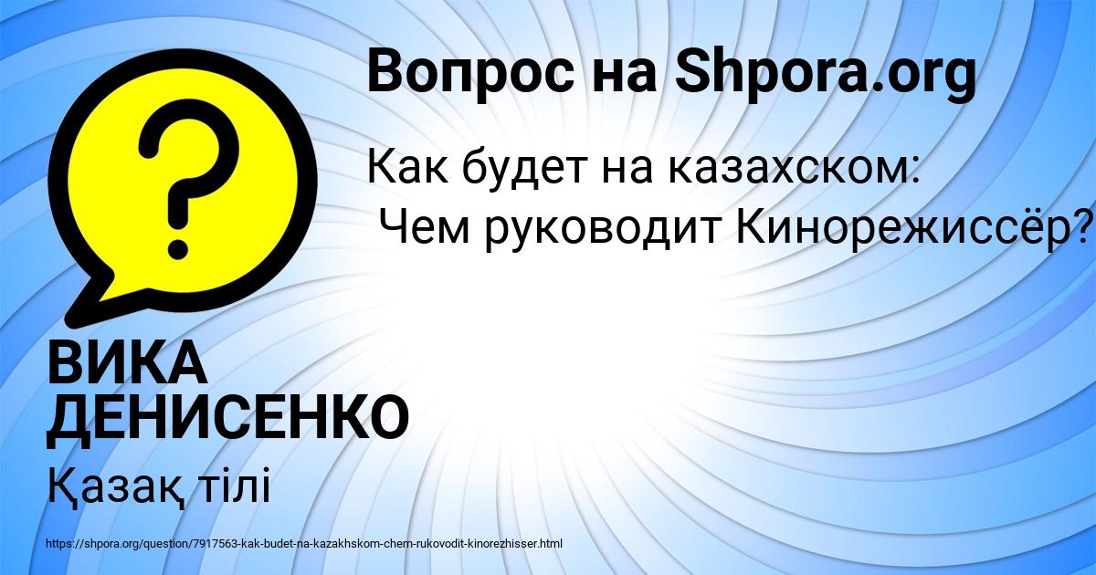 Картинка с текстом вопроса от пользователя ВИКА ДЕНИСЕНКО